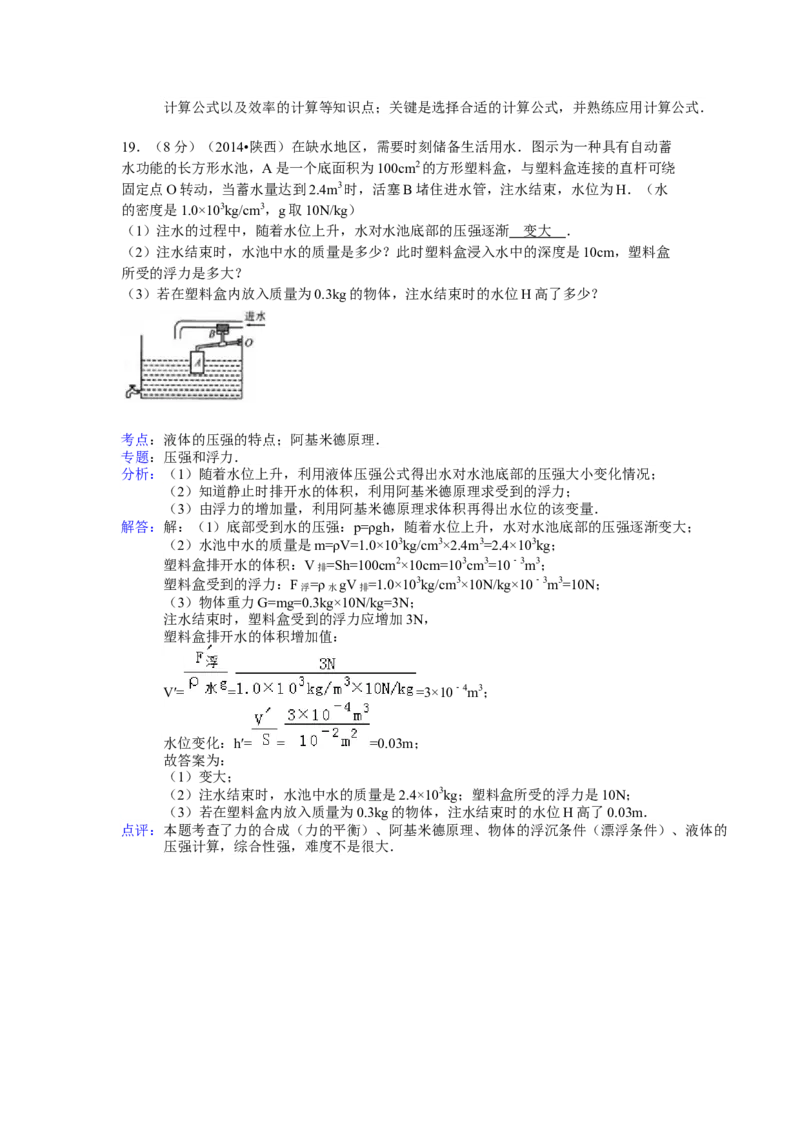 陕西省2014年中考物理试卷及答案_中考真题_4.物理中考真题2015-2024年_地区卷_陕西物理08-22（陕西省统一试卷）