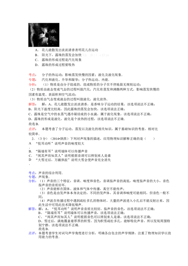 陕西省2014年中考物理试卷及答案_中考真题_4.物理中考真题2015-2024年_地区卷_陕西物理08-22（陕西省统一试卷）