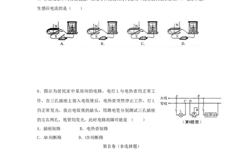 陕西省2014年中考物理试卷及答案_中考真题_4.物理中考真题2015-2024年_地区卷_陕西物理08-22（陕西省统一试卷）
