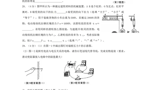 陕西省2014年中考物理试卷及答案_中考真题_4.物理中考真题2015-2024年_地区卷_陕西物理08-22（陕西省统一试卷）