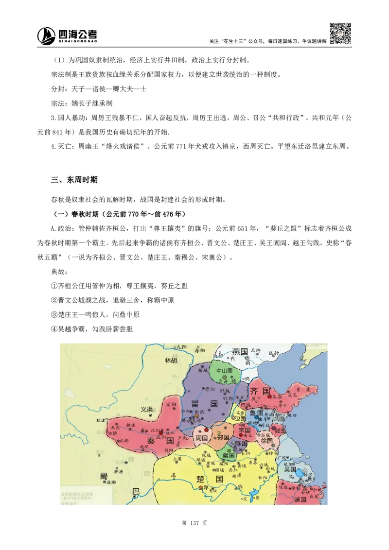 四海2024上半年-常识判断-丹丹老师_2026考公资料_花生十三合集_2024+2023年资料_系统班2024上半年四海花生公考笔试系统班（含速算训练营）_2024上半年公考花生十三行测系统班