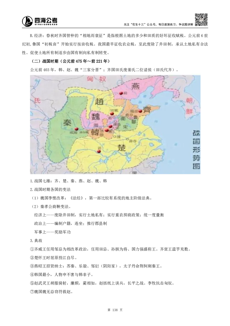 四海2024上半年-常识判断-丹丹老师_2026考公资料_花生十三合集_2024+2023年资料_系统班2024上半年四海花生公考笔试系统班（含速算训练营）_2024上半年公考花生十三行测系统班