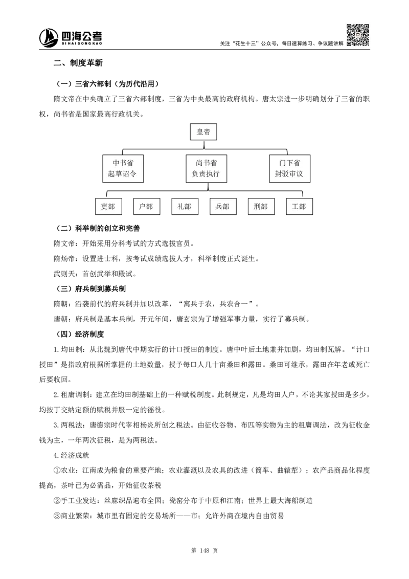 四海2024上半年-常识判断-丹丹老师_2026考公资料_花生十三合集_2024+2023年资料_系统班2024上半年四海花生公考笔试系统班（含速算训练营）_2024上半年公考花生十三行测系统班