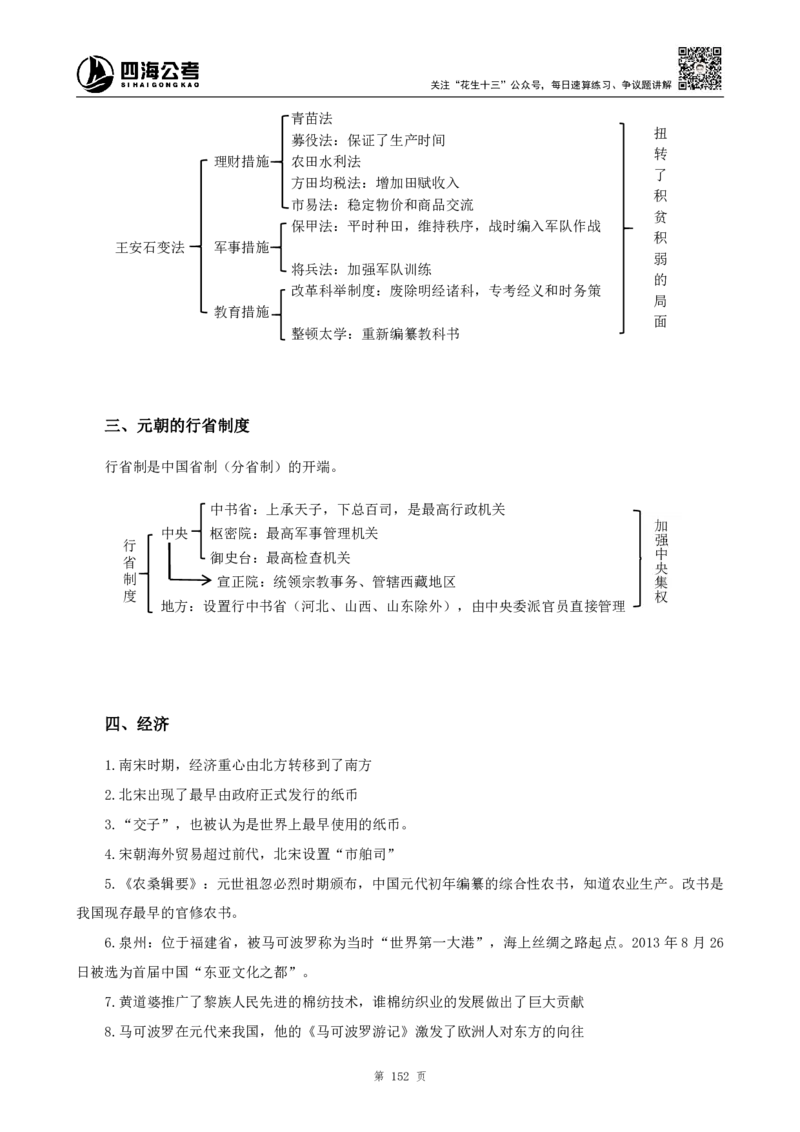 四海2024上半年-常识判断-丹丹老师_2026考公资料_花生十三合集_2024+2023年资料_系统班2024上半年四海花生公考笔试系统班（含速算训练营）_2024上半年公考花生十三行测系统班