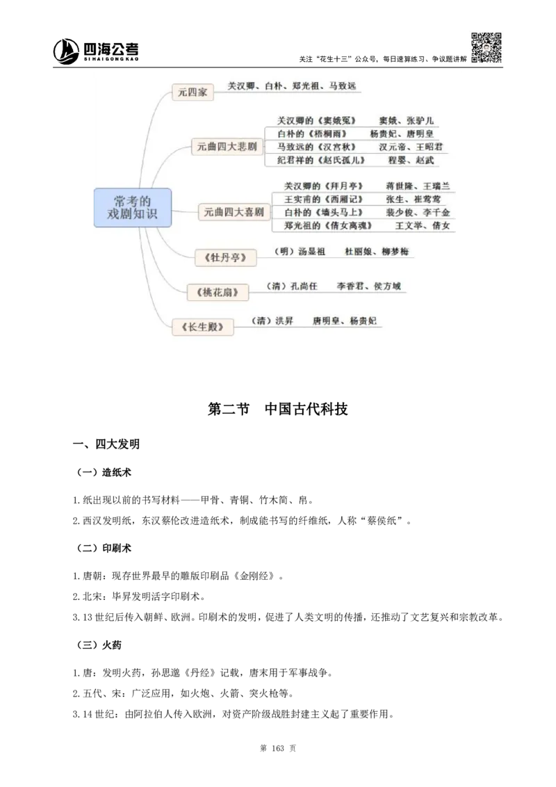四海2024上半年-常识判断-丹丹老师_2026考公资料_花生十三合集_2024+2023年资料_系统班2024上半年四海花生公考笔试系统班（含速算训练营）_2024上半年公考花生十三行测系统班