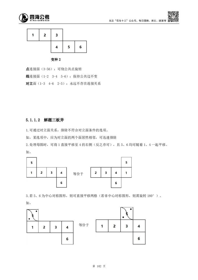 四海2024下半年-判断推理理论讲义（下册-图推定义类比）-花生十三_2026考公资料_花生十三合集_旗舰班-国考2025花生十三旗舰班（花生行测+飞扬申论）⭐_判断推理_系统班_讲义