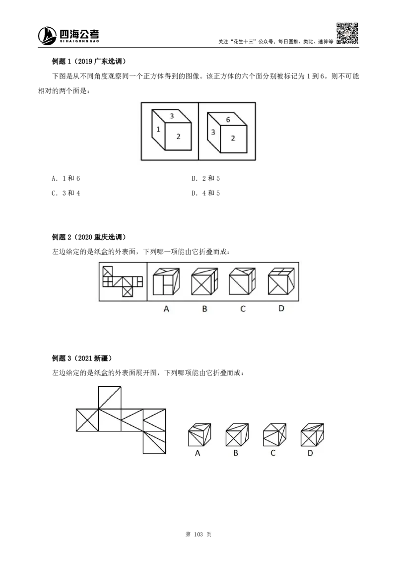 四海2024下半年-判断推理理论讲义（下册-图推定义类比）-花生十三_2026考公资料_花生十三合集_旗舰班-国考2025花生十三旗舰班（花生行测+飞扬申论）⭐_判断推理_系统班_讲义