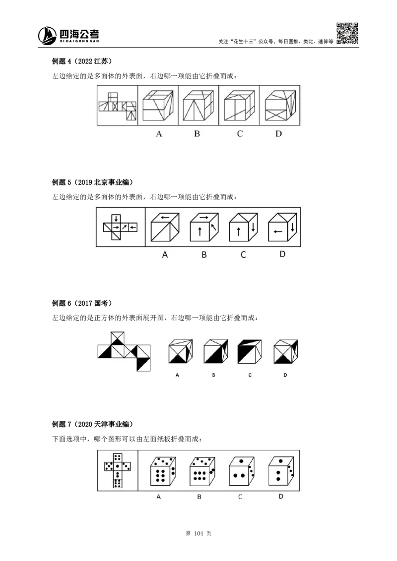 四海2024下半年-判断推理理论讲义（下册-图推定义类比）-花生十三_2026考公资料_花生十三合集_旗舰班-国考2025花生十三旗舰班（花生行测+飞扬申论）⭐_判断推理_系统班_讲义