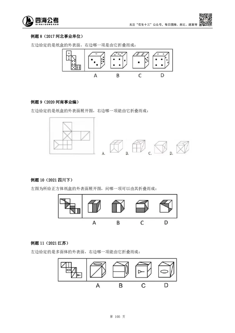 四海2024下半年-判断推理理论讲义（下册-图推定义类比）-花生十三_2026考公资料_花生十三合集_旗舰班-国考2025花生十三旗舰班（花生行测+飞扬申论）⭐_判断推理_系统班_讲义