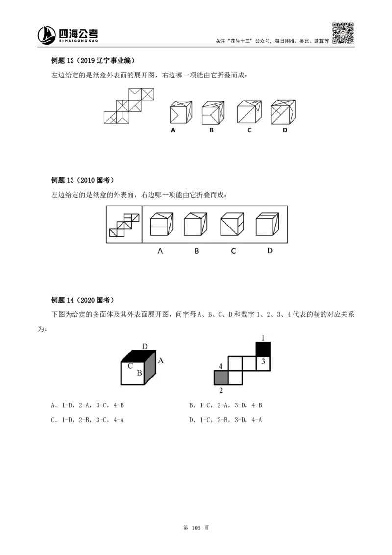 四海2024下半年-判断推理理论讲义（下册-图推定义类比）-花生十三_2026考公资料_花生十三合集_旗舰班-国考2025花生十三旗舰班（花生行测+飞扬申论）⭐_判断推理_系统班_讲义