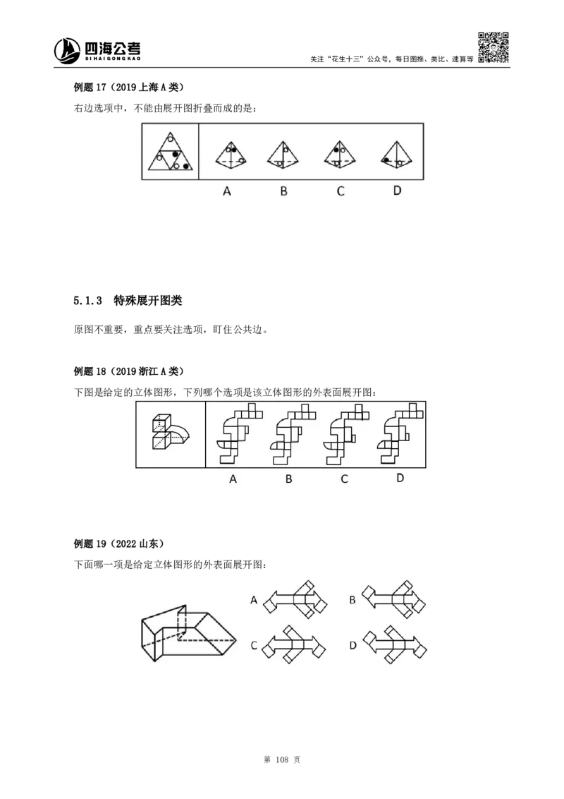 四海2024下半年-判断推理理论讲义（下册-图推定义类比）-花生十三_2026考公资料_花生十三合集_旗舰班-国考2025花生十三旗舰班（花生行测+飞扬申论）⭐_判断推理_系统班_讲义