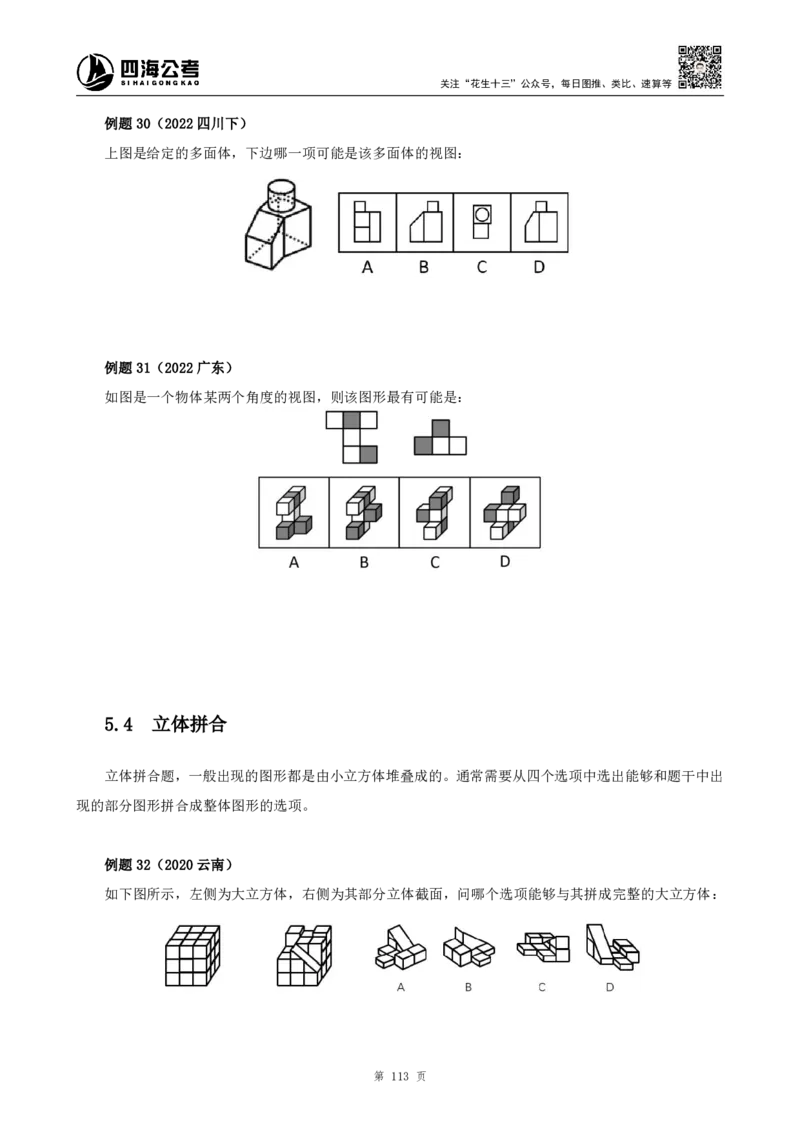 四海2024下半年-判断推理理论讲义（下册-图推定义类比）-花生十三_2026考公资料_花生十三合集_旗舰班-国考2025花生十三旗舰班（花生行测+飞扬申论）⭐_判断推理_系统班_讲义