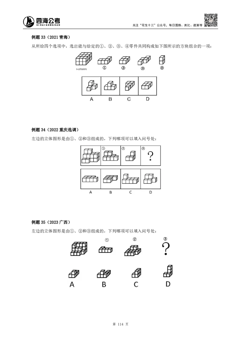 四海2024下半年-判断推理理论讲义（下册-图推定义类比）-花生十三_2026考公资料_花生十三合集_旗舰班-国考2025花生十三旗舰班（花生行测+飞扬申论）⭐_判断推理_系统班_讲义