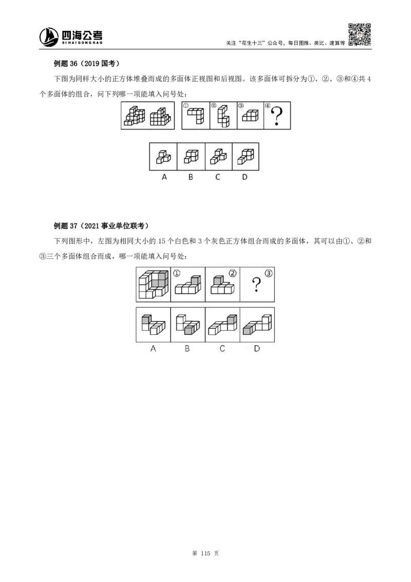 四海2024下半年-判断推理理论讲义（下册-图推定义类比）-花生十三_2026考公资料_花生十三合集_旗舰班-国考2025花生十三旗舰班（花生行测+飞扬申论）⭐_判断推理_系统班_讲义