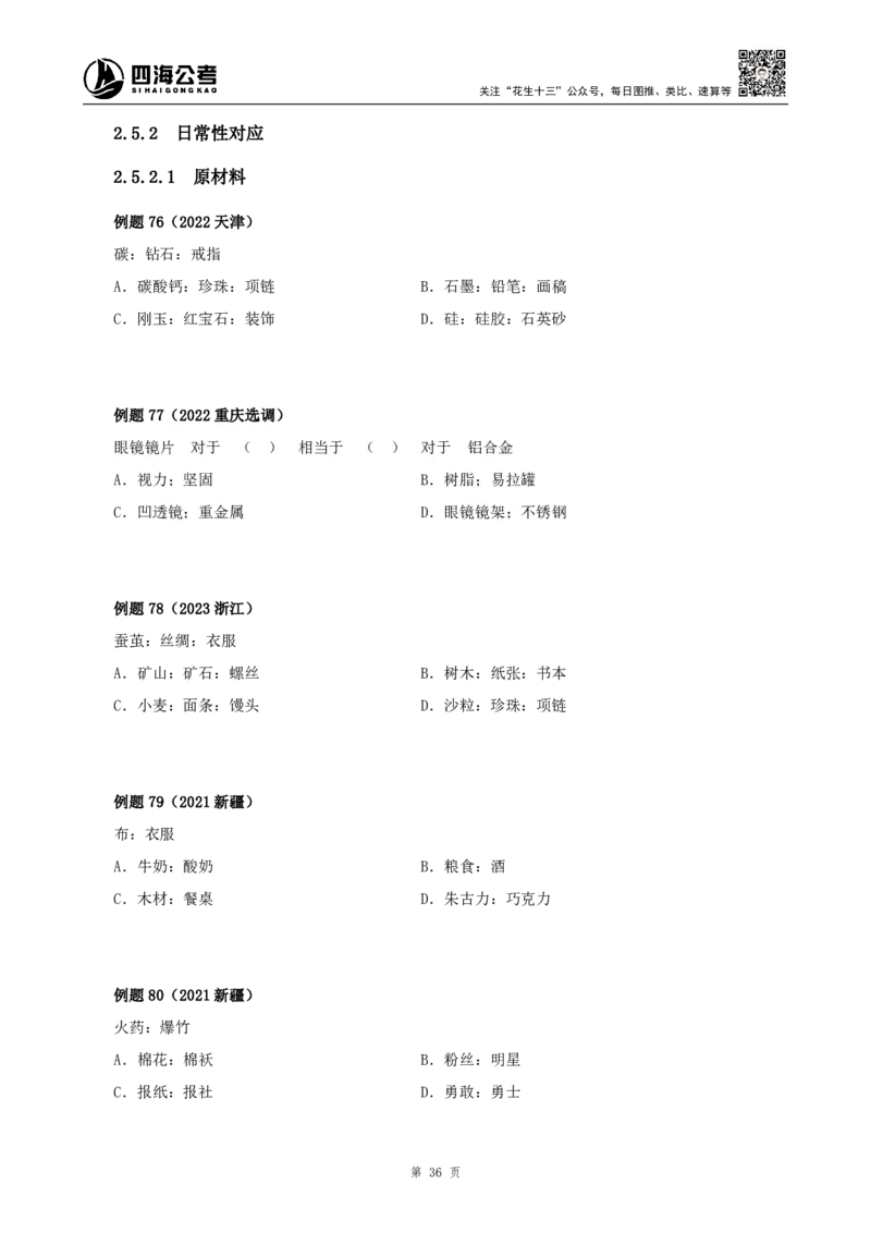 四海2024下半年-判断推理理论讲义（下册-图推定义类比）-花生十三_2026考公资料_花生十三合集_旗舰班-国考2025花生十三旗舰班（花生行测+飞扬申论）⭐_判断推理_系统班_讲义