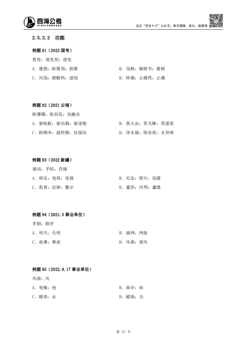 四海2024下半年-判断推理理论讲义（下册-图推定义类比）-花生十三_2026考公资料_花生十三合集_旗舰班-国考2025花生十三旗舰班（花生行测+飞扬申论）⭐_判断推理_系统班_讲义