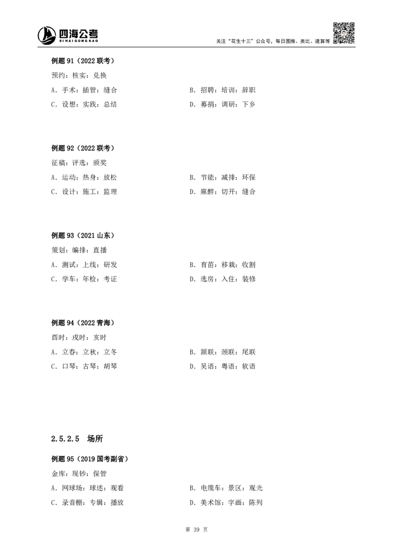 四海2024下半年-判断推理理论讲义（下册-图推定义类比）-花生十三_2026考公资料_花生十三合集_旗舰班-国考2025花生十三旗舰班（花生行测+飞扬申论）⭐_判断推理_系统班_讲义