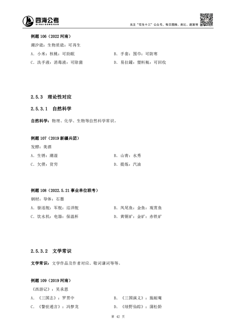 四海2024下半年-判断推理理论讲义（下册-图推定义类比）-花生十三_2026考公资料_花生十三合集_旗舰班-国考2025花生十三旗舰班（花生行测+飞扬申论）⭐_判断推理_系统班_讲义