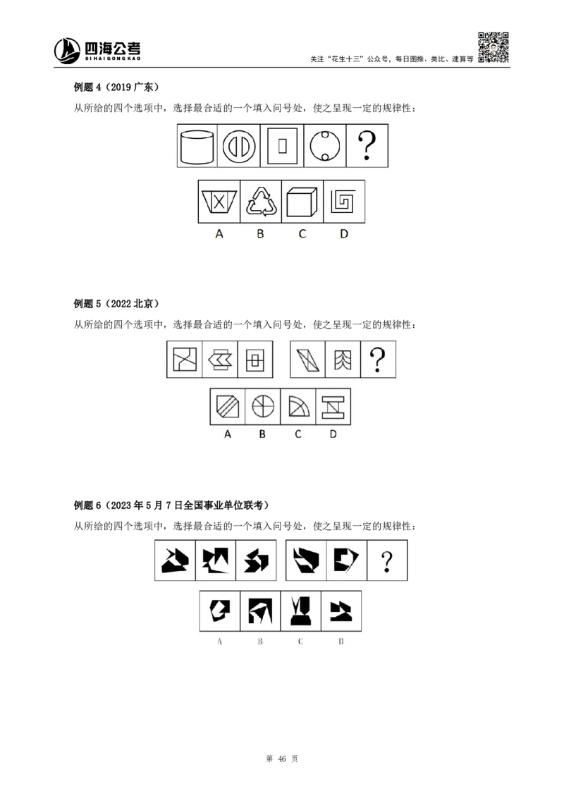 四海2024下半年-判断推理理论讲义（下册-图推定义类比）-花生十三_2026考公资料_花生十三合集_旗舰班-国考2025花生十三旗舰班（花生行测+飞扬申论）⭐_判断推理_系统班_讲义