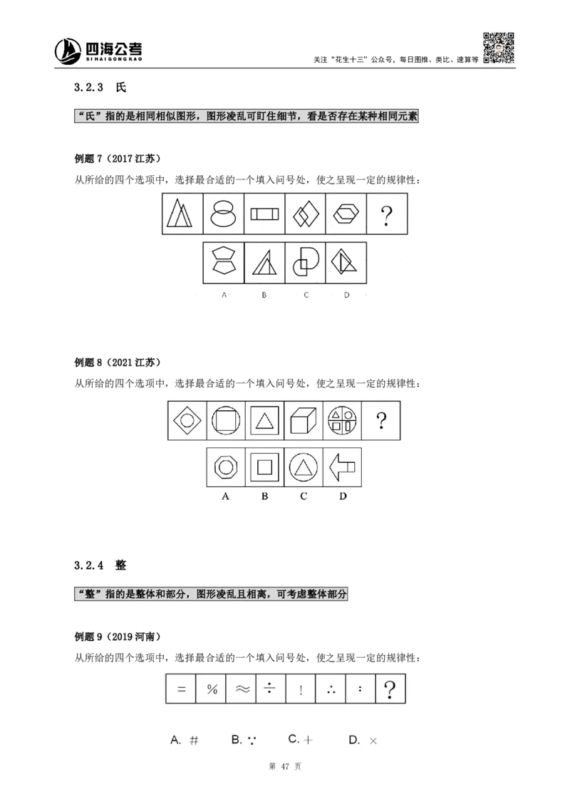 四海2024下半年-判断推理理论讲义（下册-图推定义类比）-花生十三_2026考公资料_花生十三合集_旗舰班-国考2025花生十三旗舰班（花生行测+飞扬申论）⭐_判断推理_系统班_讲义