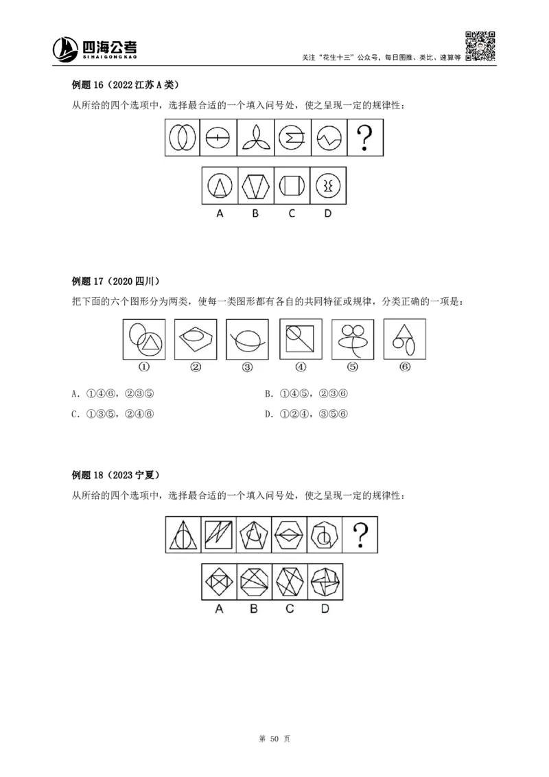 四海2024下半年-判断推理理论讲义（下册-图推定义类比）-花生十三_2026考公资料_花生十三合集_旗舰班-国考2025花生十三旗舰班（花生行测+飞扬申论）⭐_判断推理_系统班_讲义