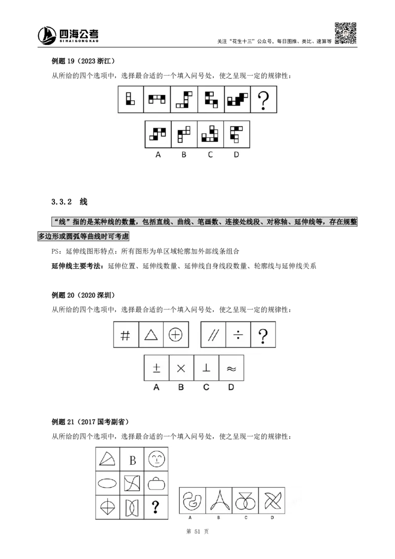 四海2024下半年-判断推理理论讲义（下册-图推定义类比）-花生十三_2026考公资料_花生十三合集_旗舰班-国考2025花生十三旗舰班（花生行测+飞扬申论）⭐_判断推理_系统班_讲义