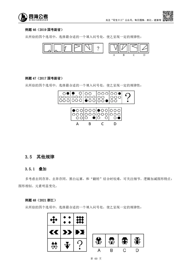 四海2024下半年-判断推理理论讲义（下册-图推定义类比）-花生十三_2026考公资料_花生十三合集_旗舰班-国考2025花生十三旗舰班（花生行测+飞扬申论）⭐_判断推理_系统班_讲义