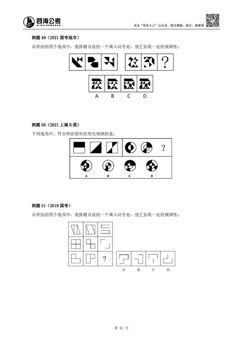 四海2024下半年-判断推理理论讲义（下册-图推定义类比）-花生十三_2026考公资料_花生十三合集_旗舰班-国考2025花生十三旗舰班（花生行测+飞扬申论）⭐_判断推理_系统班_讲义