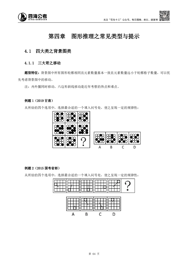 四海2024下半年-判断推理理论讲义（下册-图推定义类比）-花生十三_2026考公资料_花生十三合集_旗舰班-国考2025花生十三旗舰班（花生行测+飞扬申论）⭐_判断推理_系统班_讲义