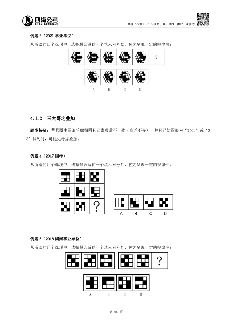 四海2024下半年-判断推理理论讲义（下册-图推定义类比）-花生十三_2026考公资料_花生十三合集_旗舰班-国考2025花生十三旗舰班（花生行测+飞扬申论）⭐_判断推理_系统班_讲义