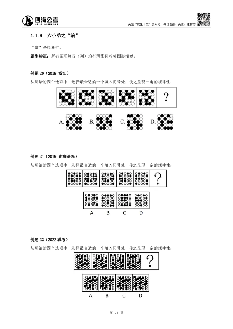 四海2024下半年-判断推理理论讲义（下册-图推定义类比）-花生十三_2026考公资料_花生十三合集_旗舰班-国考2025花生十三旗舰班（花生行测+飞扬申论）⭐_判断推理_系统班_讲义