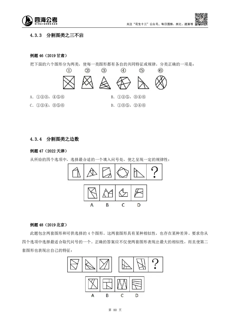 四海2024下半年-判断推理理论讲义（下册-图推定义类比）-花生十三_2026考公资料_花生十三合集_旗舰班-国考2025花生十三旗舰班（花生行测+飞扬申论）⭐_判断推理_系统班_讲义