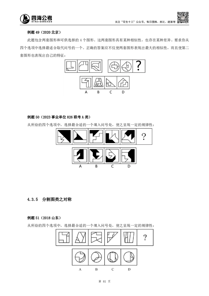 四海2024下半年-判断推理理论讲义（下册-图推定义类比）-花生十三_2026考公资料_花生十三合集_旗舰班-国考2025花生十三旗舰班（花生行测+飞扬申论）⭐_判断推理_系统班_讲义