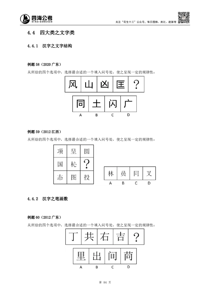 四海2024下半年-判断推理理论讲义（下册-图推定义类比）-花生十三_2026考公资料_花生十三合集_旗舰班-国考2025花生十三旗舰班（花生行测+飞扬申论）⭐_判断推理_系统班_讲义