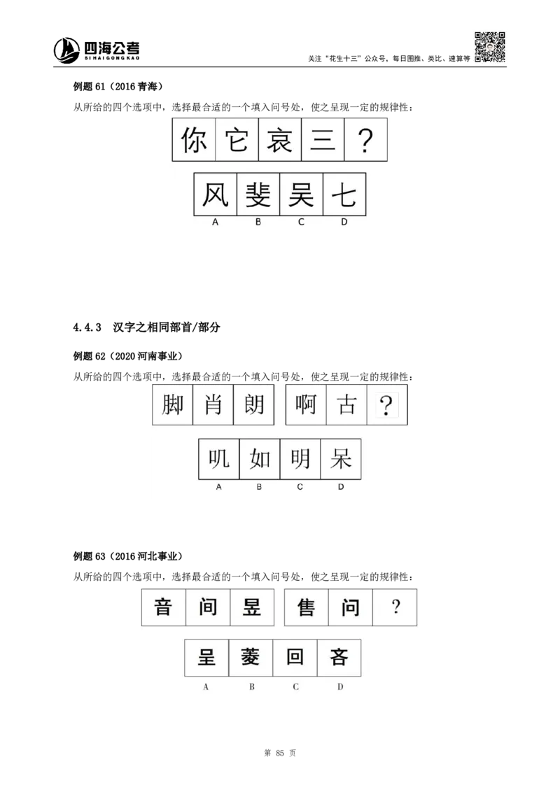 四海2024下半年-判断推理理论讲义（下册-图推定义类比）-花生十三_2026考公资料_花生十三合集_旗舰班-国考2025花生十三旗舰班（花生行测+飞扬申论）⭐_判断推理_系统班_讲义