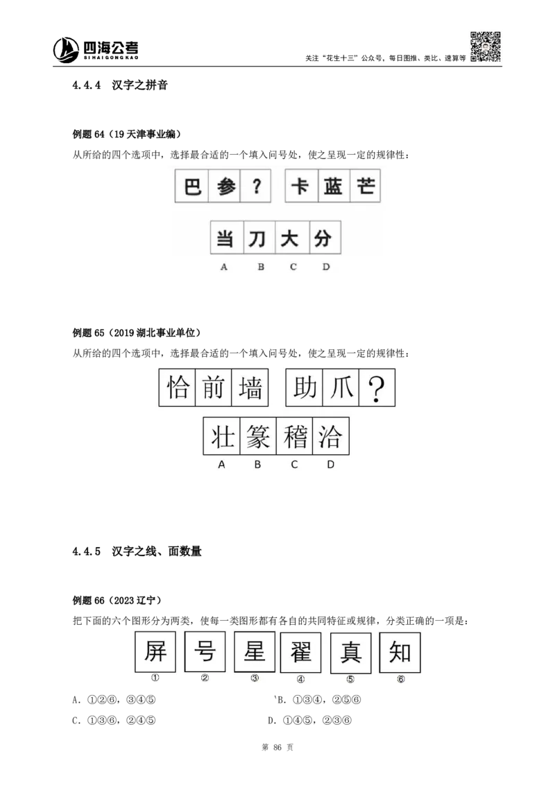 四海2024下半年-判断推理理论讲义（下册-图推定义类比）-花生十三_2026考公资料_花生十三合集_旗舰班-国考2025花生十三旗舰班（花生行测+飞扬申论）⭐_判断推理_系统班_讲义