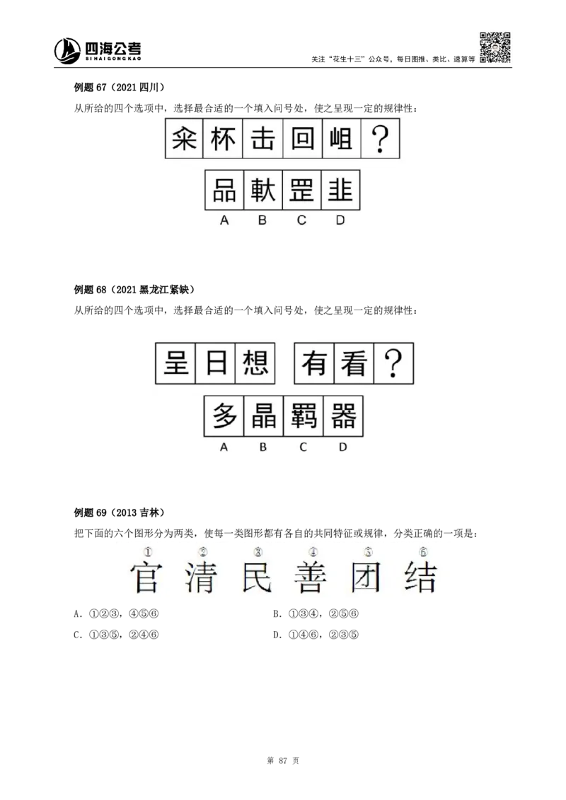四海2024下半年-判断推理理论讲义（下册-图推定义类比）-花生十三_2026考公资料_花生十三合集_旗舰班-国考2025花生十三旗舰班（花生行测+飞扬申论）⭐_判断推理_系统班_讲义