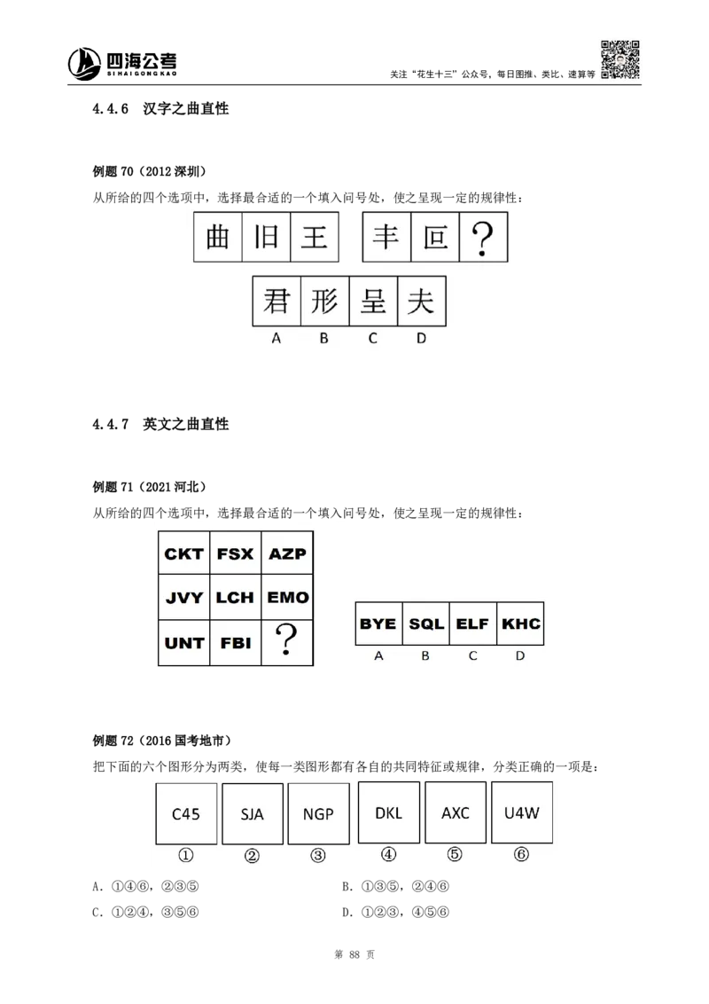 四海2024下半年-判断推理理论讲义（下册-图推定义类比）-花生十三_2026考公资料_花生十三合集_旗舰班-国考2025花生十三旗舰班（花生行测+飞扬申论）⭐_判断推理_系统班_讲义