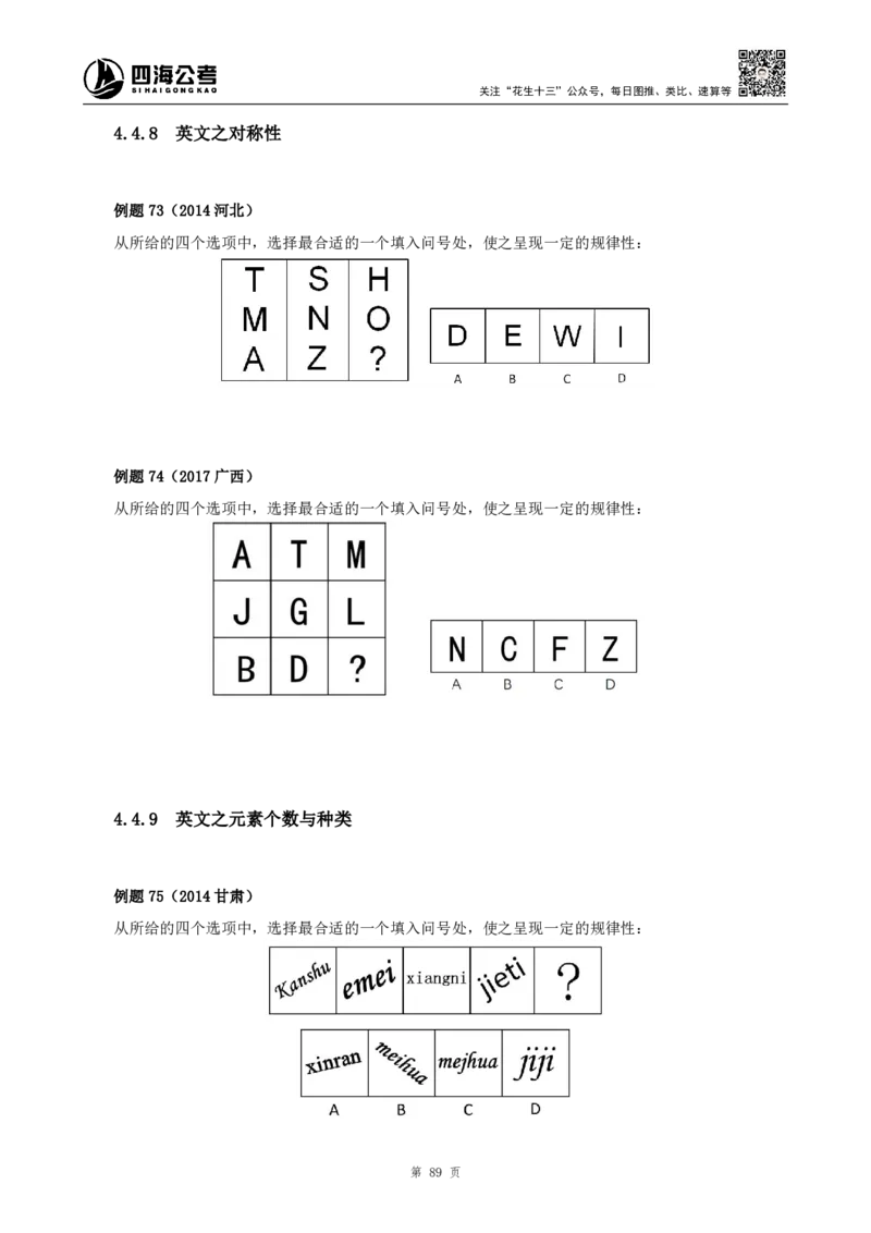 四海2024下半年-判断推理理论讲义（下册-图推定义类比）-花生十三_2026考公资料_花生十三合集_旗舰班-国考2025花生十三旗舰班（花生行测+飞扬申论）⭐_判断推理_系统班_讲义
