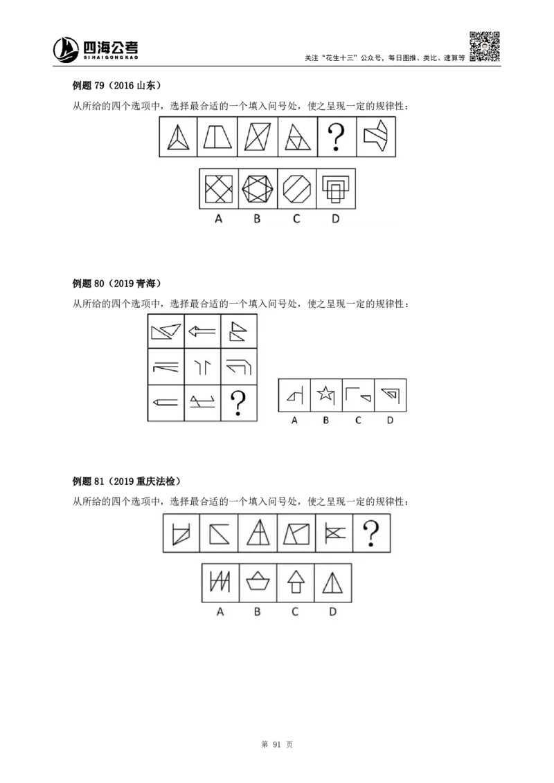 四海2024下半年-判断推理理论讲义（下册-图推定义类比）-花生十三_2026考公资料_花生十三合集_旗舰班-国考2025花生十三旗舰班（花生行测+飞扬申论）⭐_判断推理_系统班_讲义