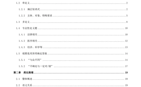 四海2024下半年-判断推理理论讲义（下册-图推定义类比）-花生十三_2026考公资料_花生十三合集_旗舰班-国考2025花生十三旗舰班（花生行测+飞扬申论）⭐_判断推理_系统班_讲义