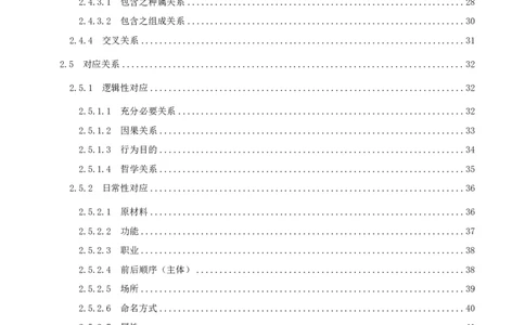 四海2024下半年-判断推理理论讲义（下册-图推定义类比）-花生十三_2026考公资料_花生十三合集_旗舰班-国考2025花生十三旗舰班（花生行测+飞扬申论）⭐_判断推理_系统班_讲义