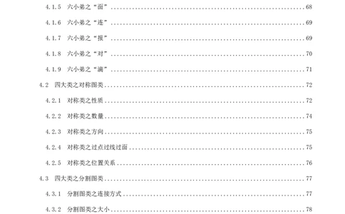 四海2024下半年-判断推理理论讲义（下册-图推定义类比）-花生十三_2026考公资料_花生十三合集_旗舰班-国考2025花生十三旗舰班（花生行测+飞扬申论）⭐_判断推理_系统班_讲义