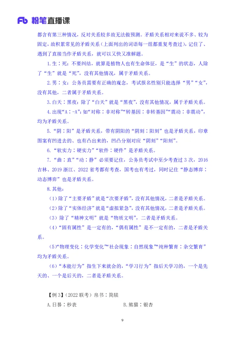 判断助教笔记4(1)_2026考公资料_（10）粉笔_2026年国考980系统班FB_3.精讲讲练（55节）_7.判断-程永乐、徐来_助教笔记