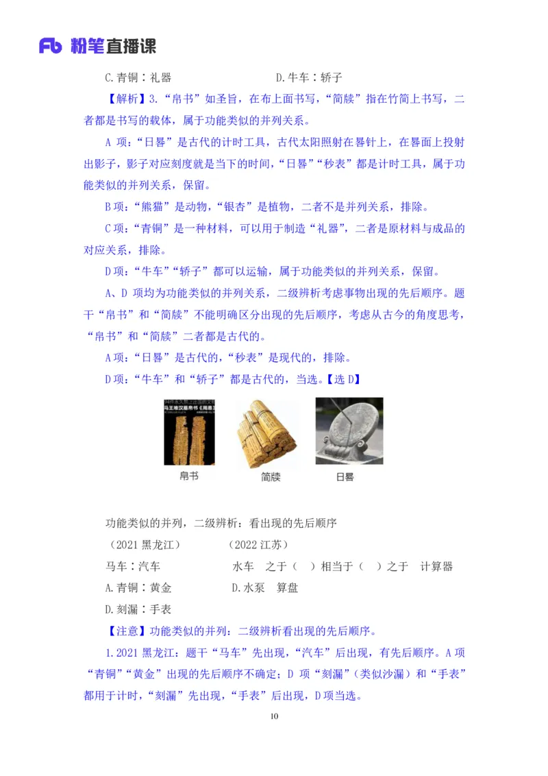 判断助教笔记4(1)_2026考公资料_（10）粉笔_2026年国考980系统班FB_3.精讲讲练（55节）_7.判断-程永乐、徐来_助教笔记