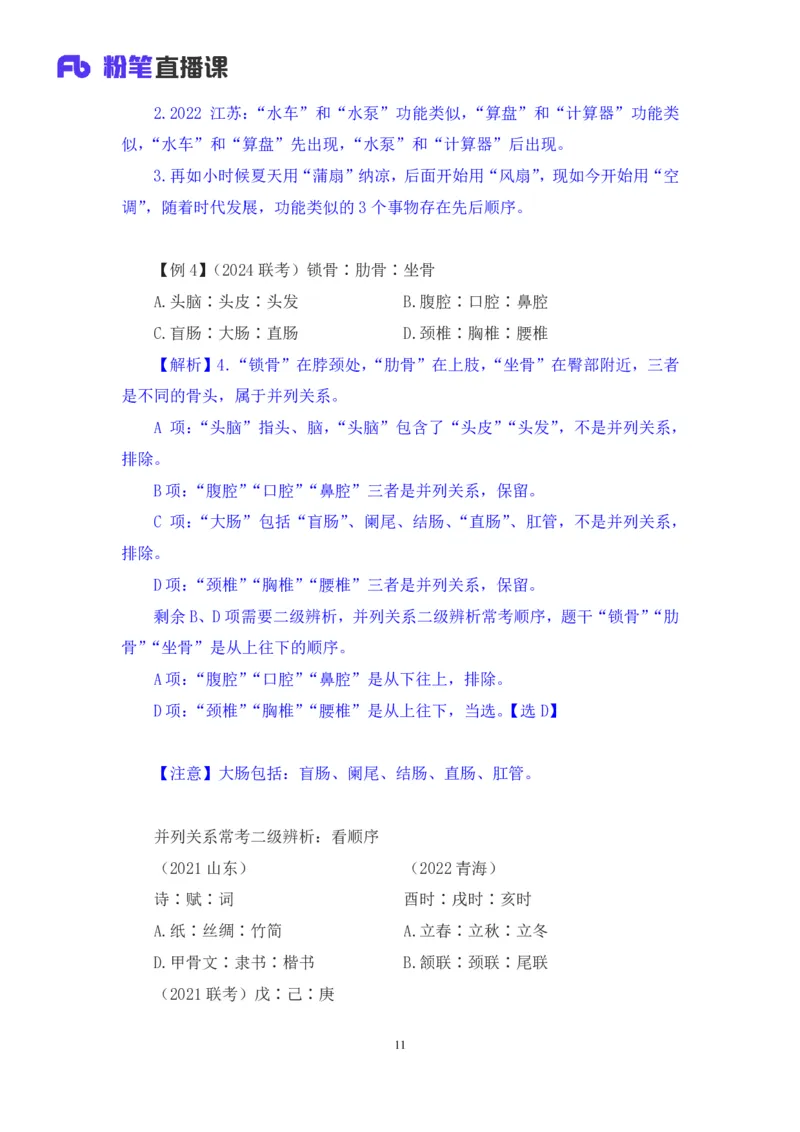 判断助教笔记4(1)_2026考公资料_（10）粉笔_2026年国考980系统班FB_3.精讲讲练（55节）_7.判断-程永乐、徐来_助教笔记
