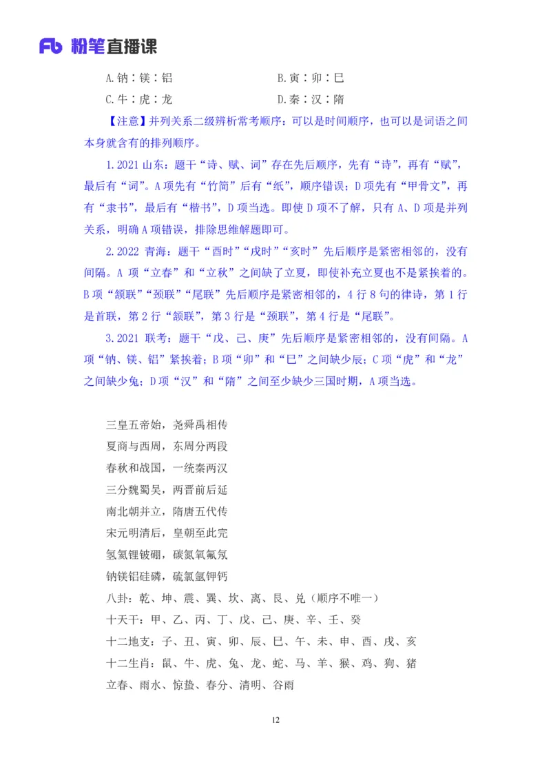判断助教笔记4(1)_2026考公资料_（10）粉笔_2026年国考980系统班FB_3.精讲讲练（55节）_7.判断-程永乐、徐来_助教笔记