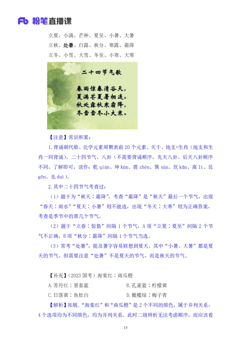 判断助教笔记4(1)_2026考公资料_（10）粉笔_2026年国考980系统班FB_3.精讲讲练（55节）_7.判断-程永乐、徐来_助教笔记