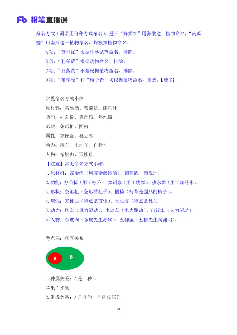 判断助教笔记4(1)_2026考公资料_（10）粉笔_2026年国考980系统班FB_3.精讲讲练（55节）_7.判断-程永乐、徐来_助教笔记
