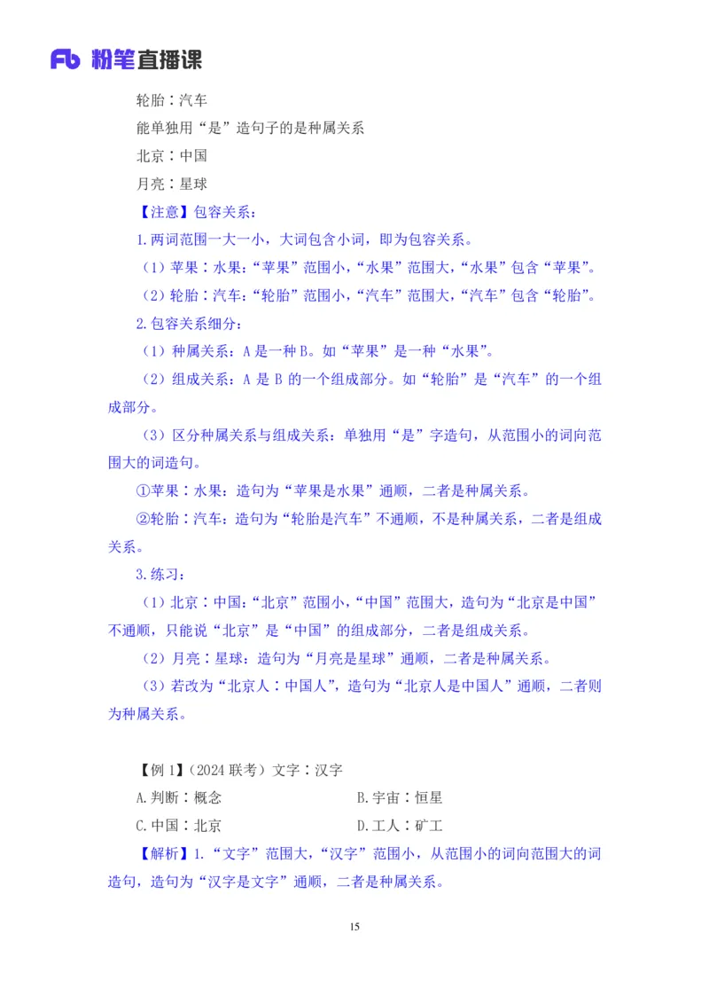 判断助教笔记4(1)_2026考公资料_（10）粉笔_2026年国考980系统班FB_3.精讲讲练（55节）_7.判断-程永乐、徐来_助教笔记